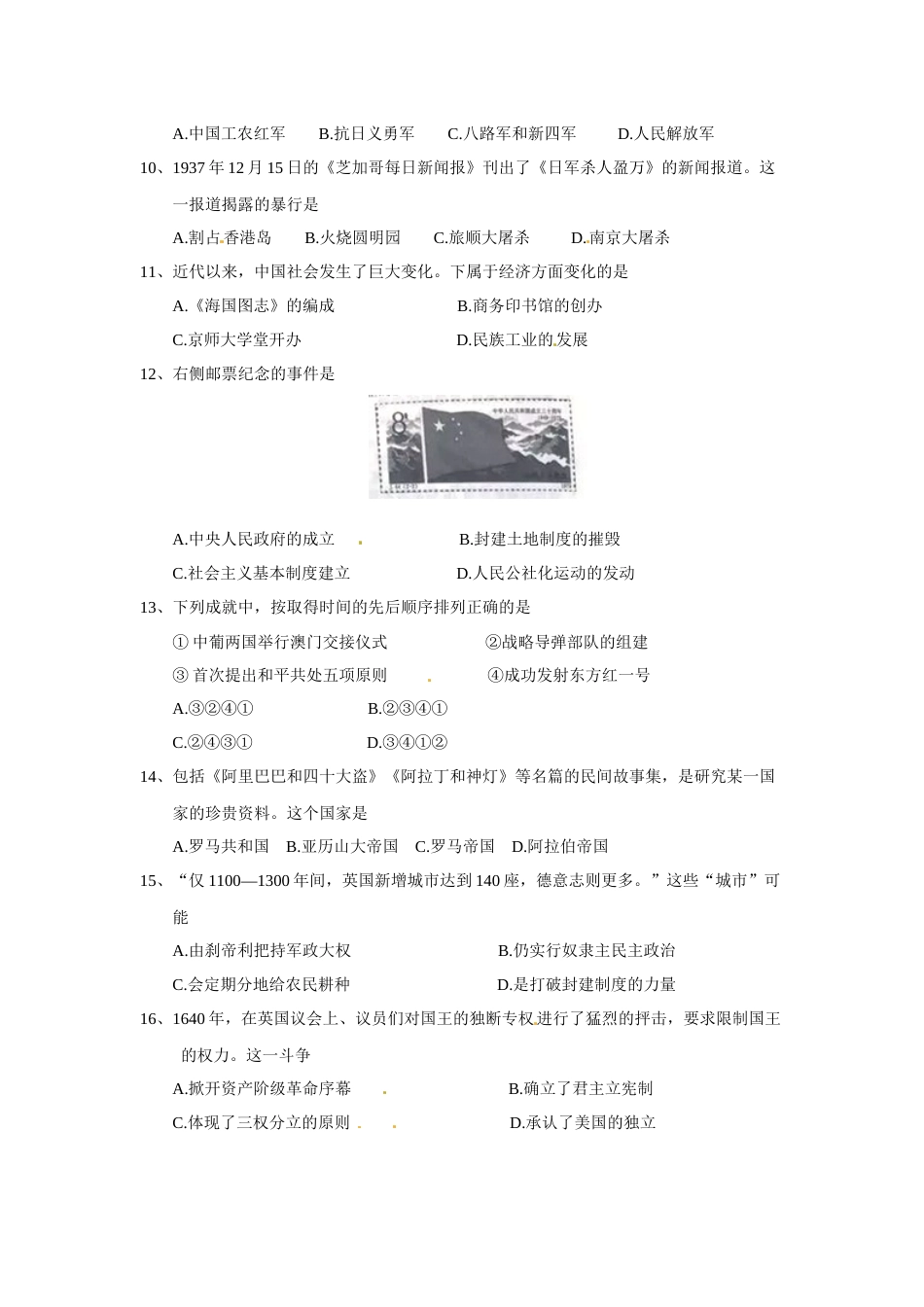 2018年江苏省南京市中考历史试卷及答案.docx_第2页