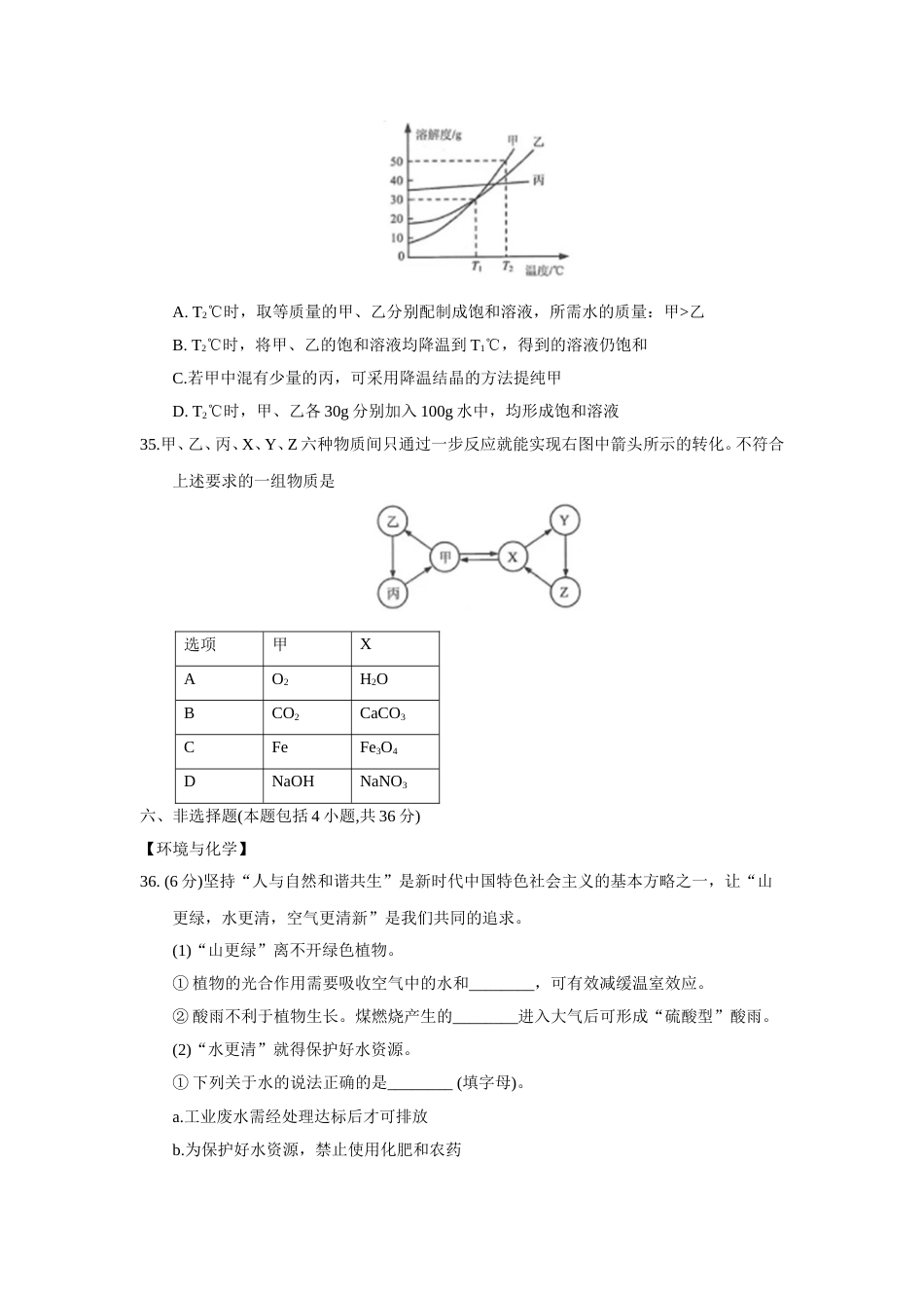 2018年江苏省连云港市中考化学试题（word版，含答案）.doc_第3页