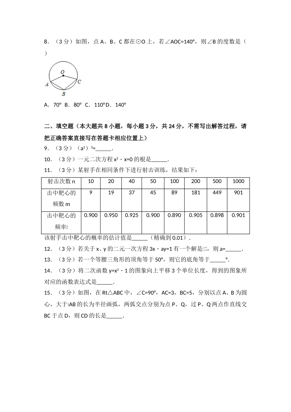 2018年江苏省淮安市中考数学试题及答案.doc_第2页