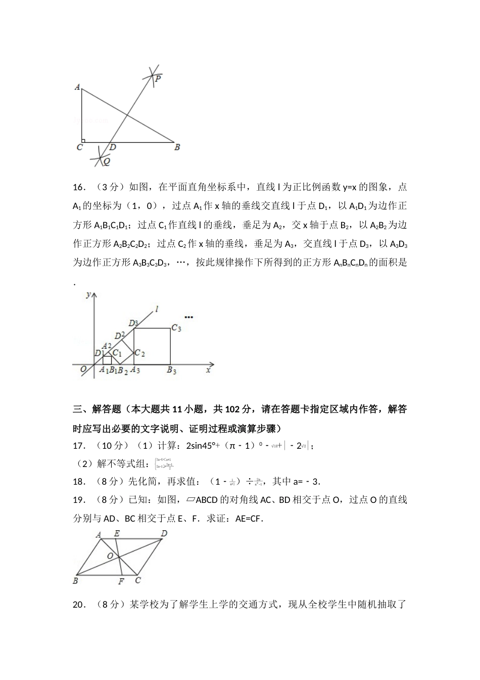 2018年江苏省淮安市中考数学试题及答案.doc_第3页
