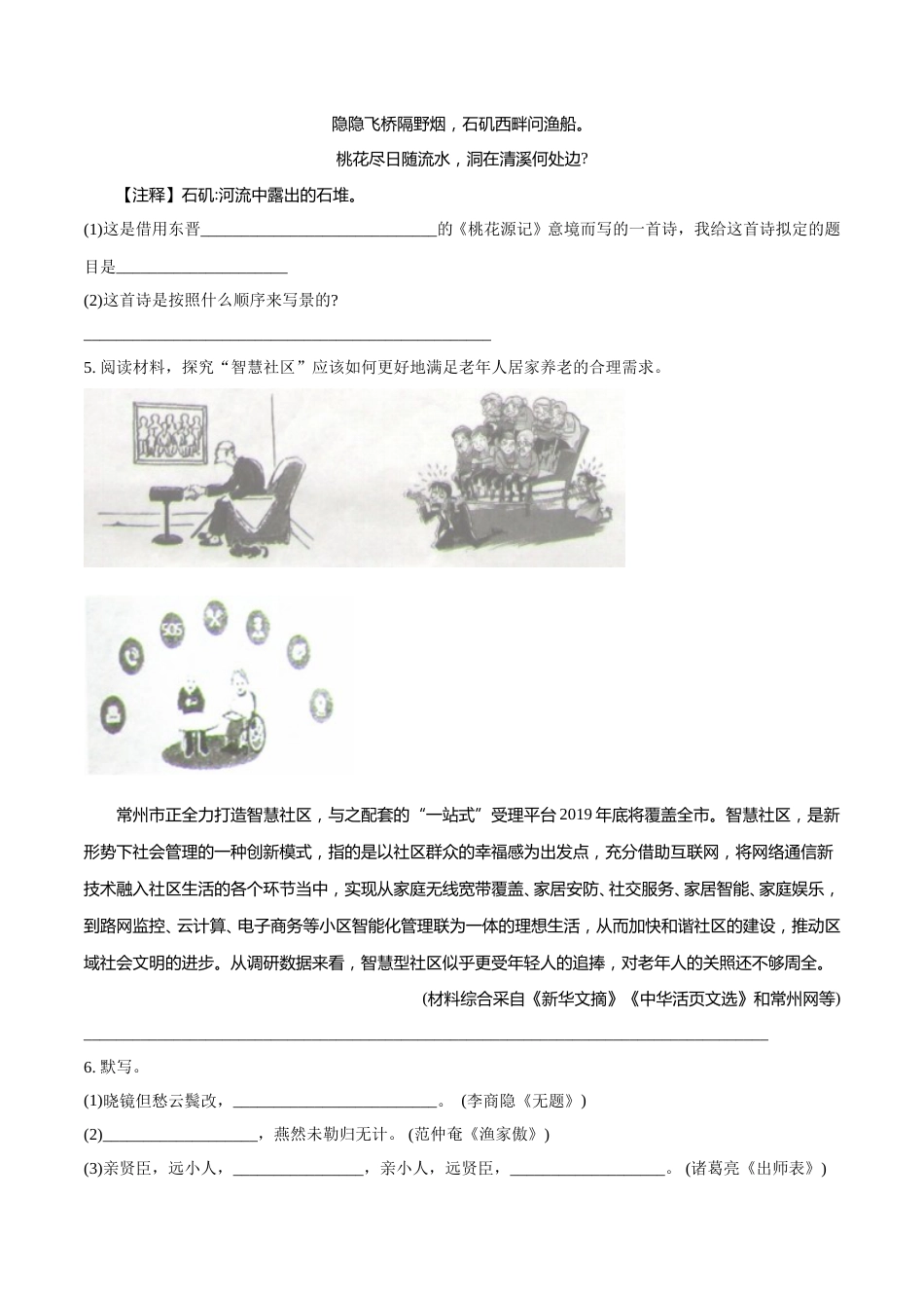 2018年江苏省常州市中考语文试卷及答案.doc_第2页