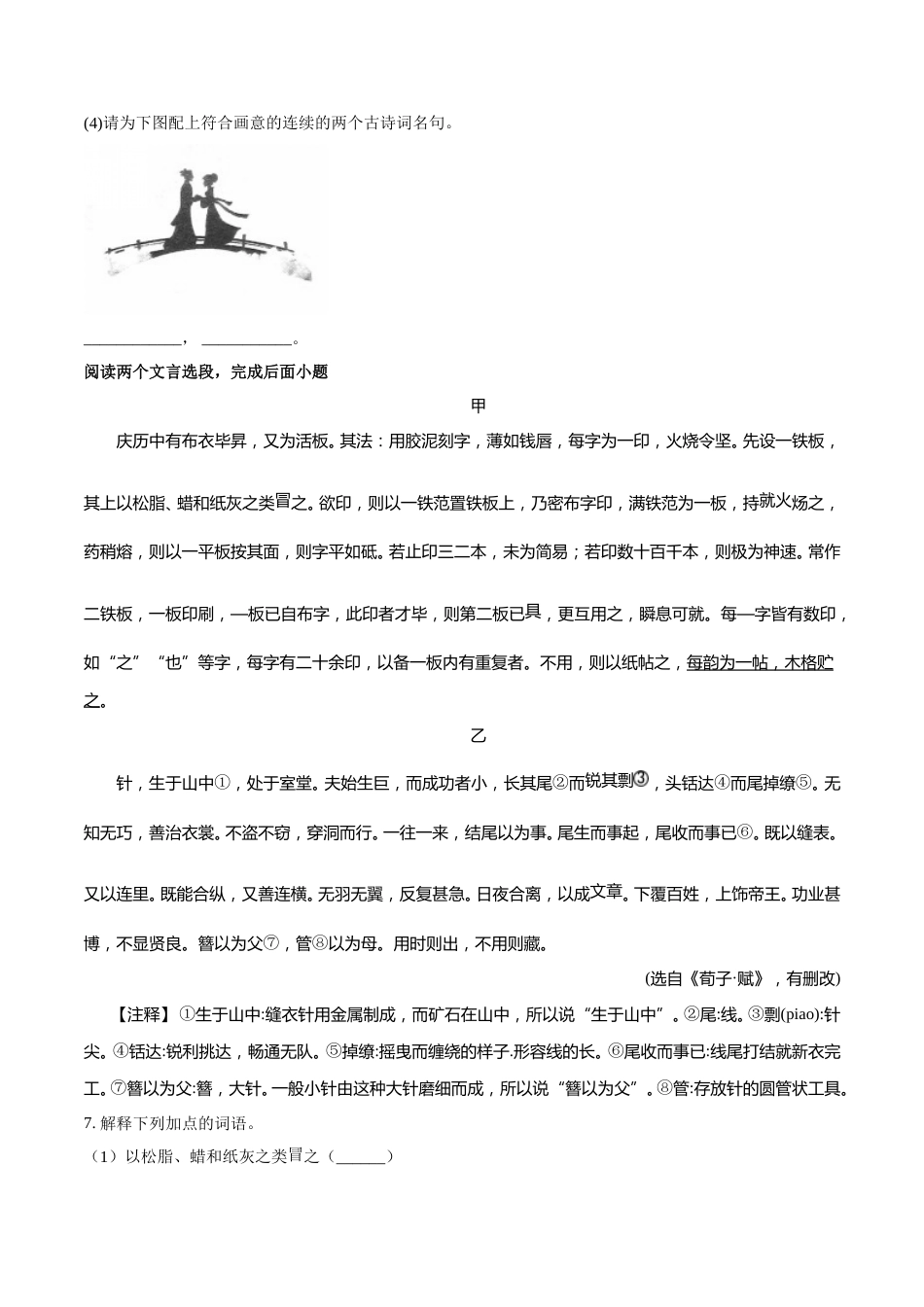 2018年江苏省常州市中考语文试卷及答案.doc_第3页