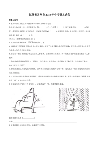 2018年江苏省常州市中考语文试卷及答案.doc