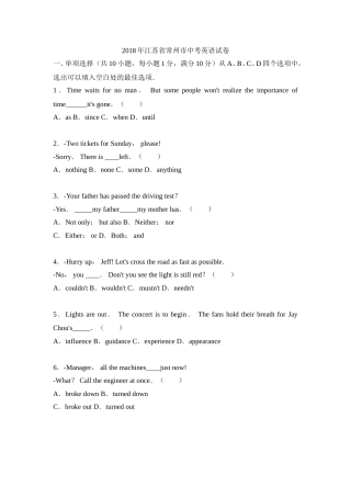 2018年江苏省常州市中考英语试题及答案.doc