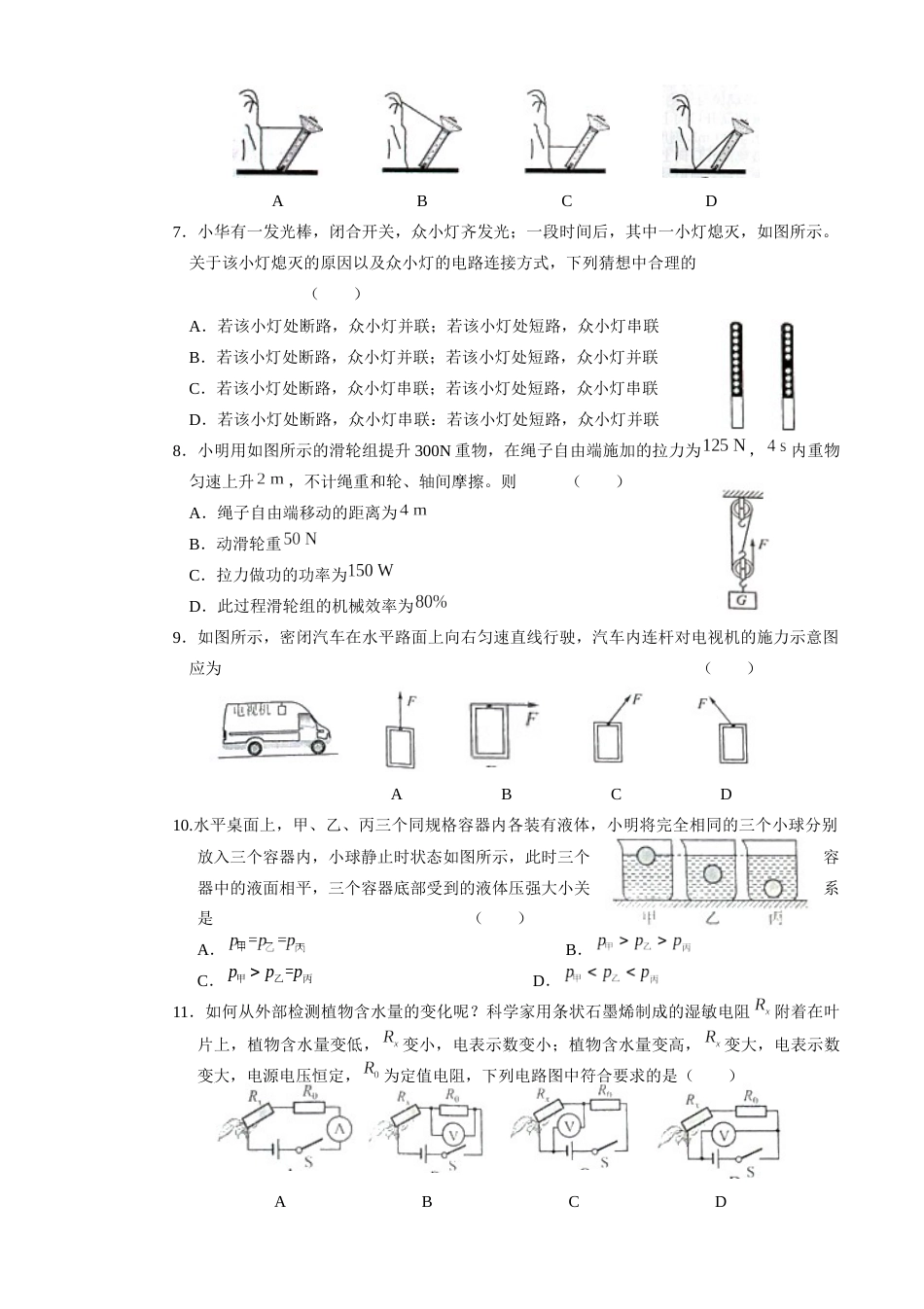 2018年江苏省常州市中考物理试卷与答案.docx_第2页