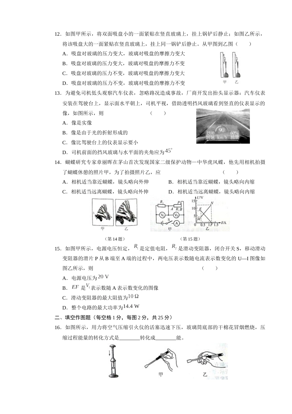 2018年江苏省常州市中考物理试卷与答案.docx_第3页