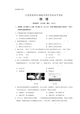 2018年江苏省常州市中考物理试卷与答案.docx