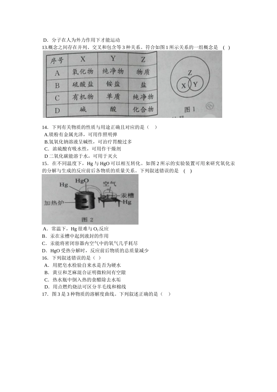 2018年江苏省常州市中考化学试卷及答案.docx_第2页