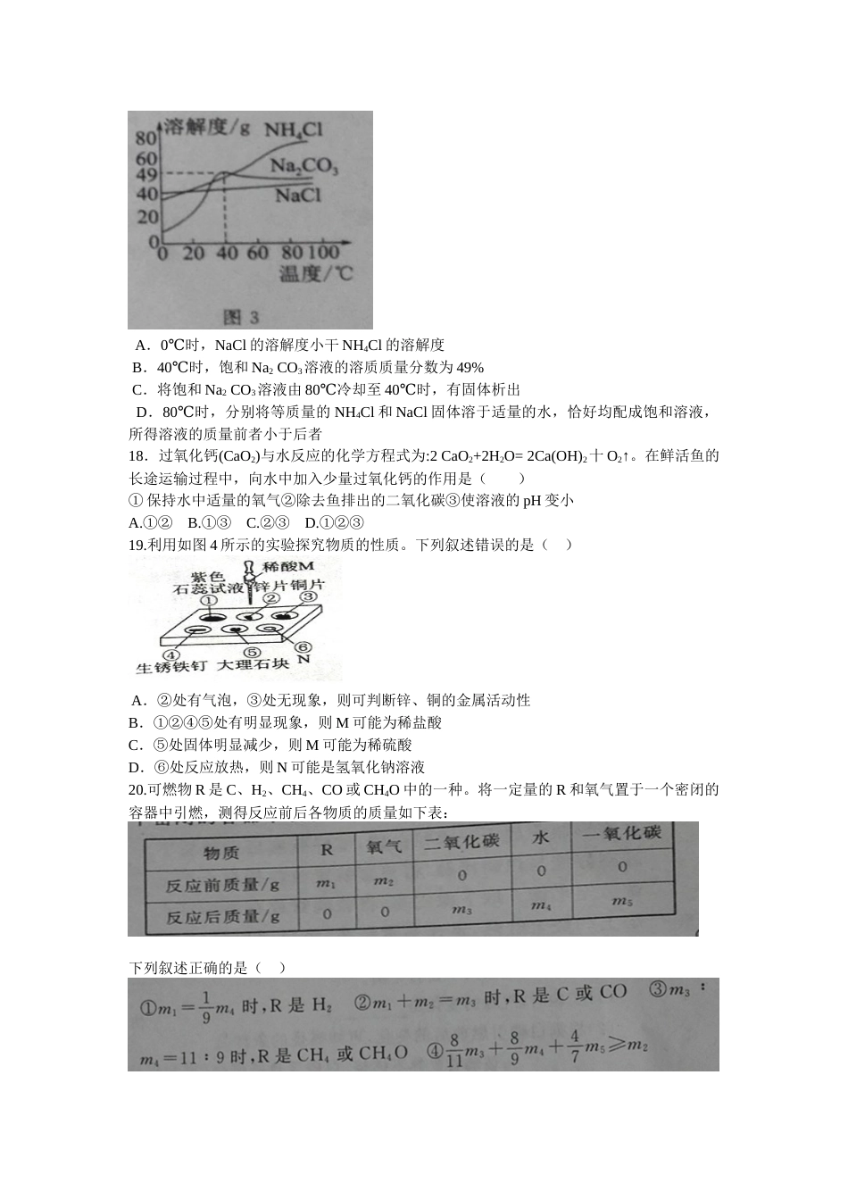 2018年江苏省常州市中考化学试卷及答案.docx_第3页