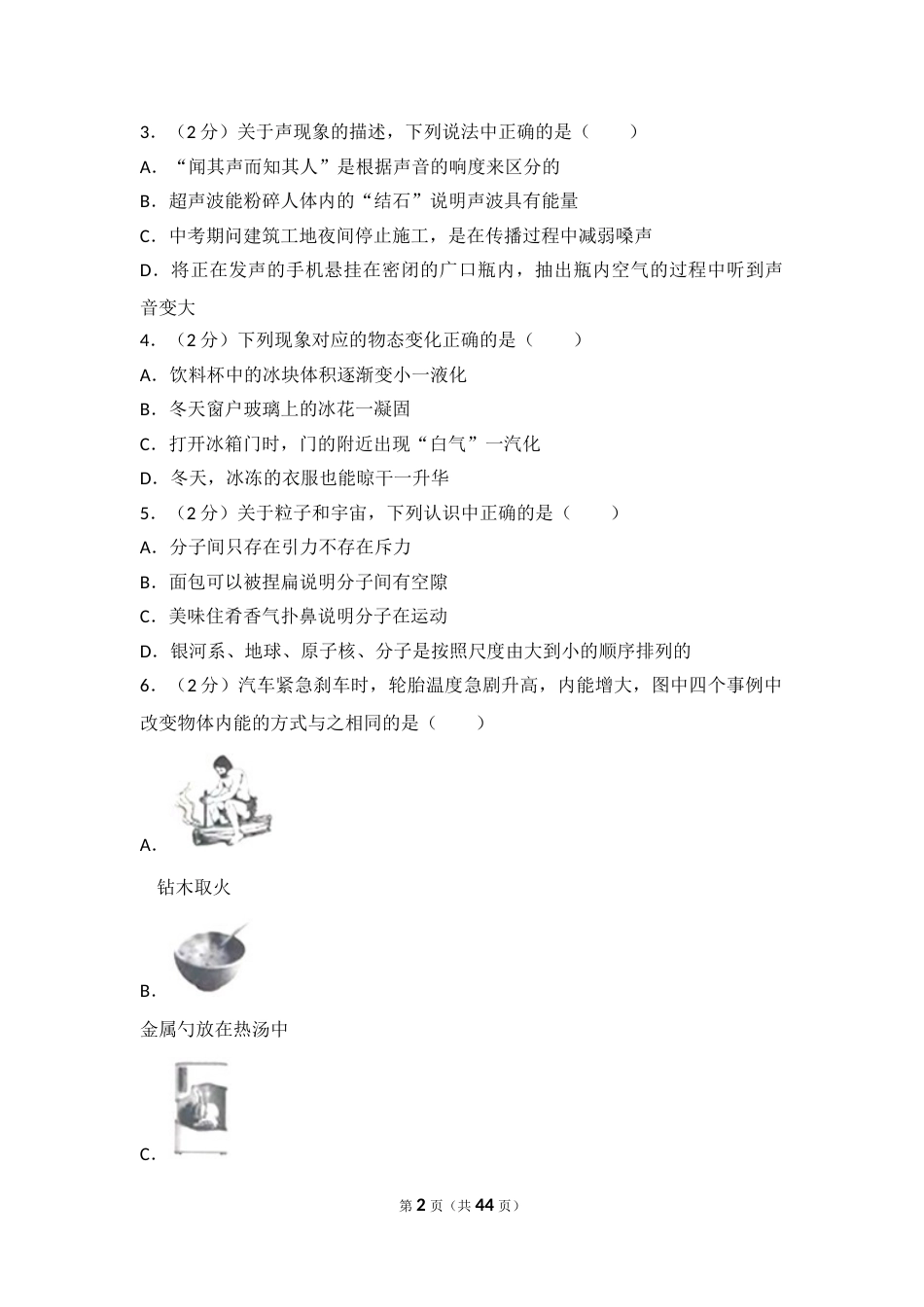 2018年江苏南京市中考物理试卷及答案.doc_第2页