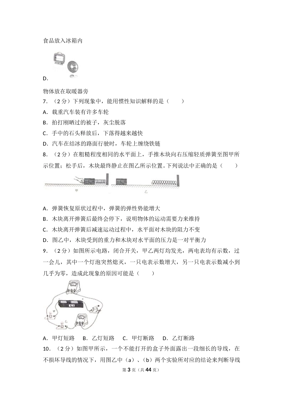 2018年江苏南京市中考物理试卷及答案.doc_第3页