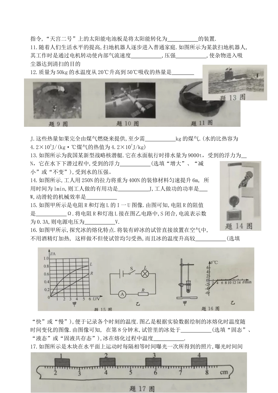 2018年江苏淮安市中考物理试题及答案(Word版).docx_第2页