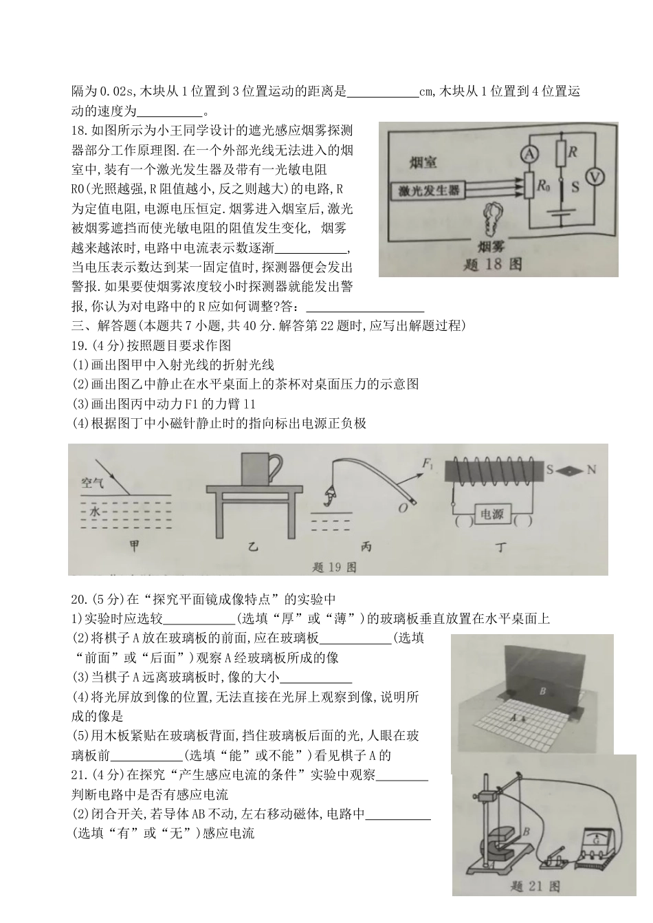 2018年江苏淮安市中考物理试题及答案(Word版).docx_第3页