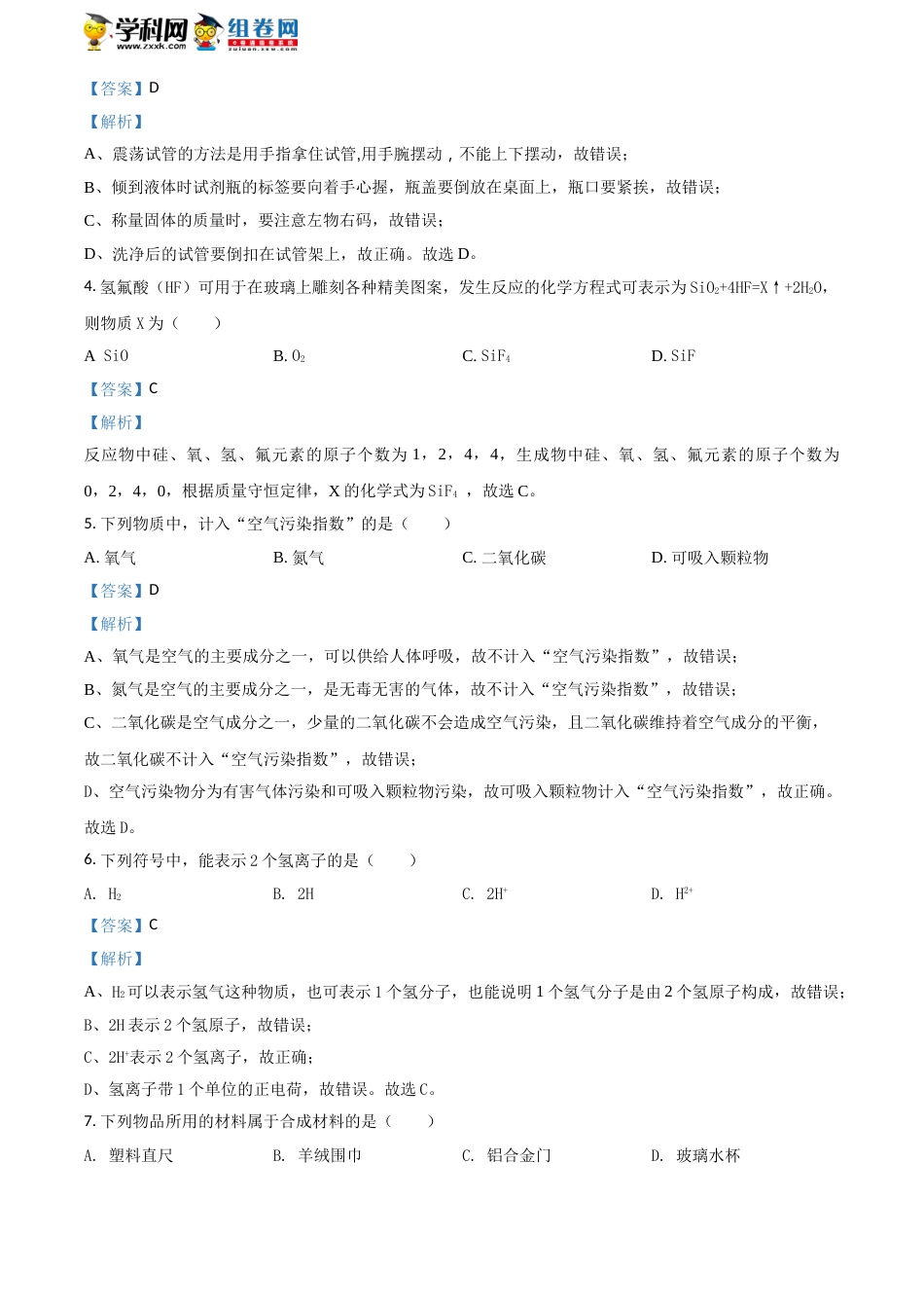 2018年江苏淮安化学试卷+答案+解析（word整理版）.doc_第2页