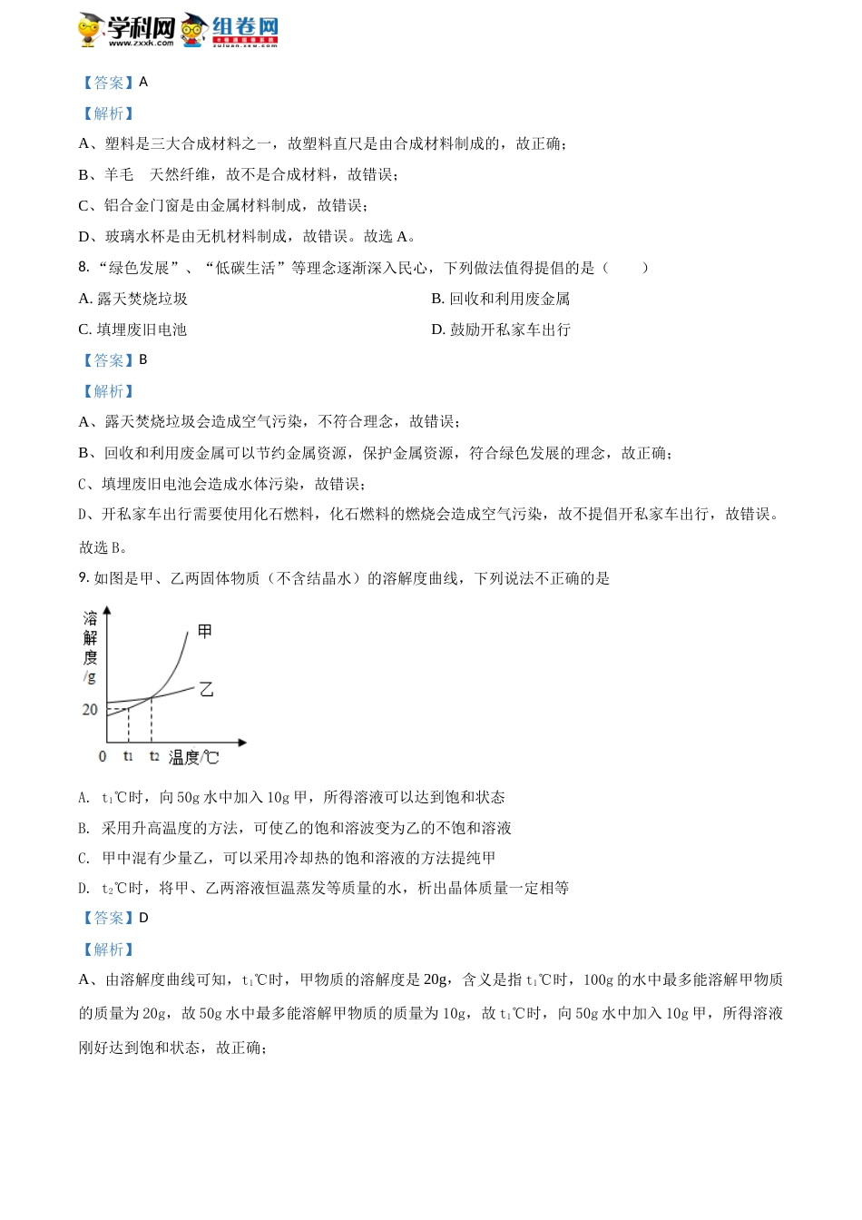 2018年江苏淮安化学试卷+答案+解析（word整理版）.doc_第3页