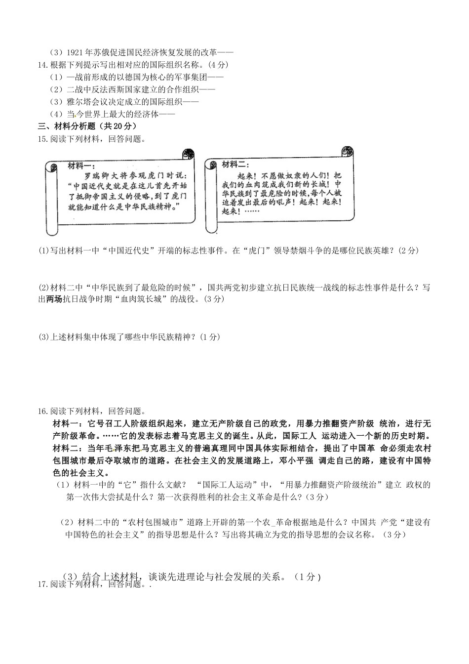 2018年吉林中考历史真题及答案.doc_第2页