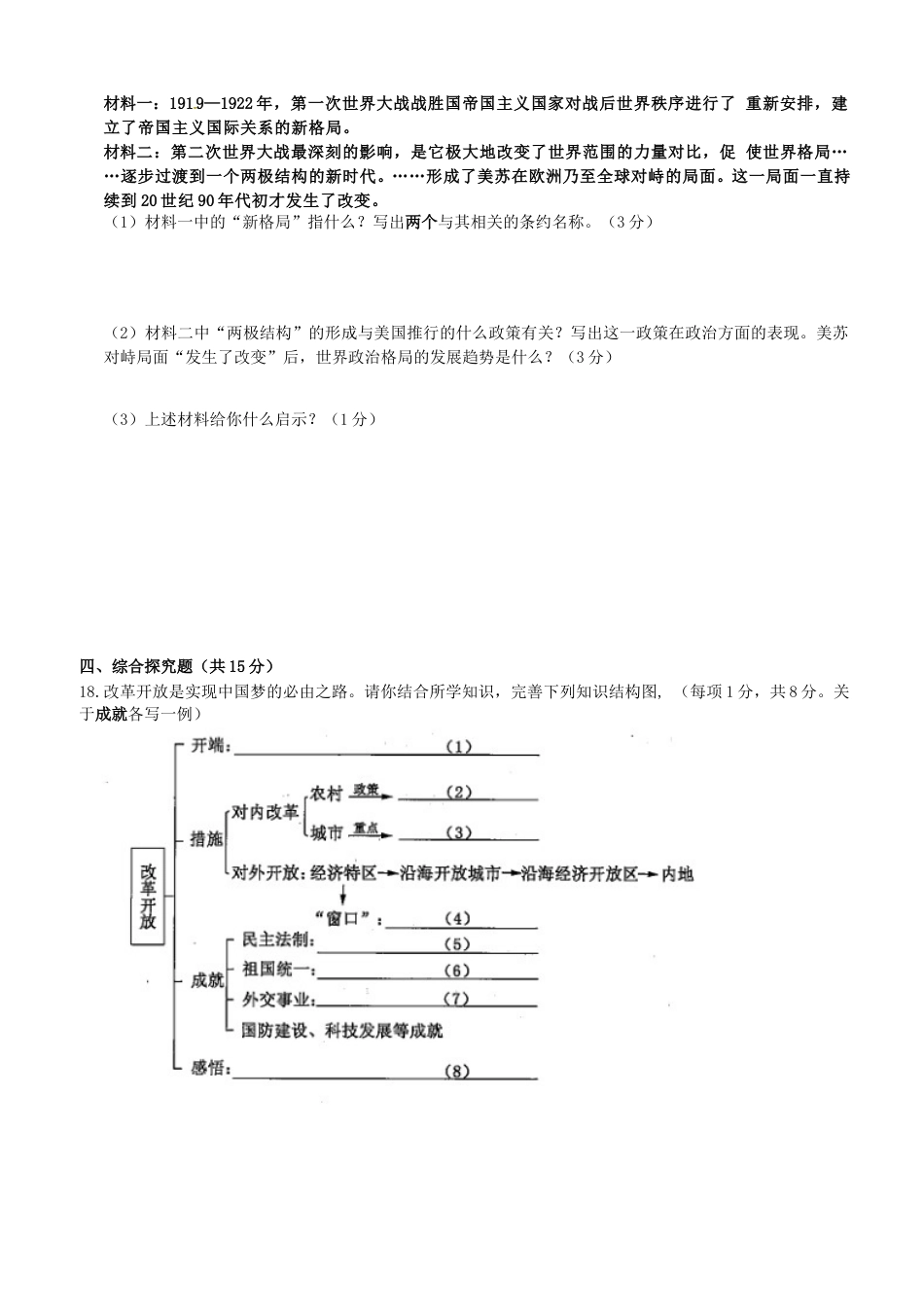 2018年吉林中考历史真题及答案.doc_第3页