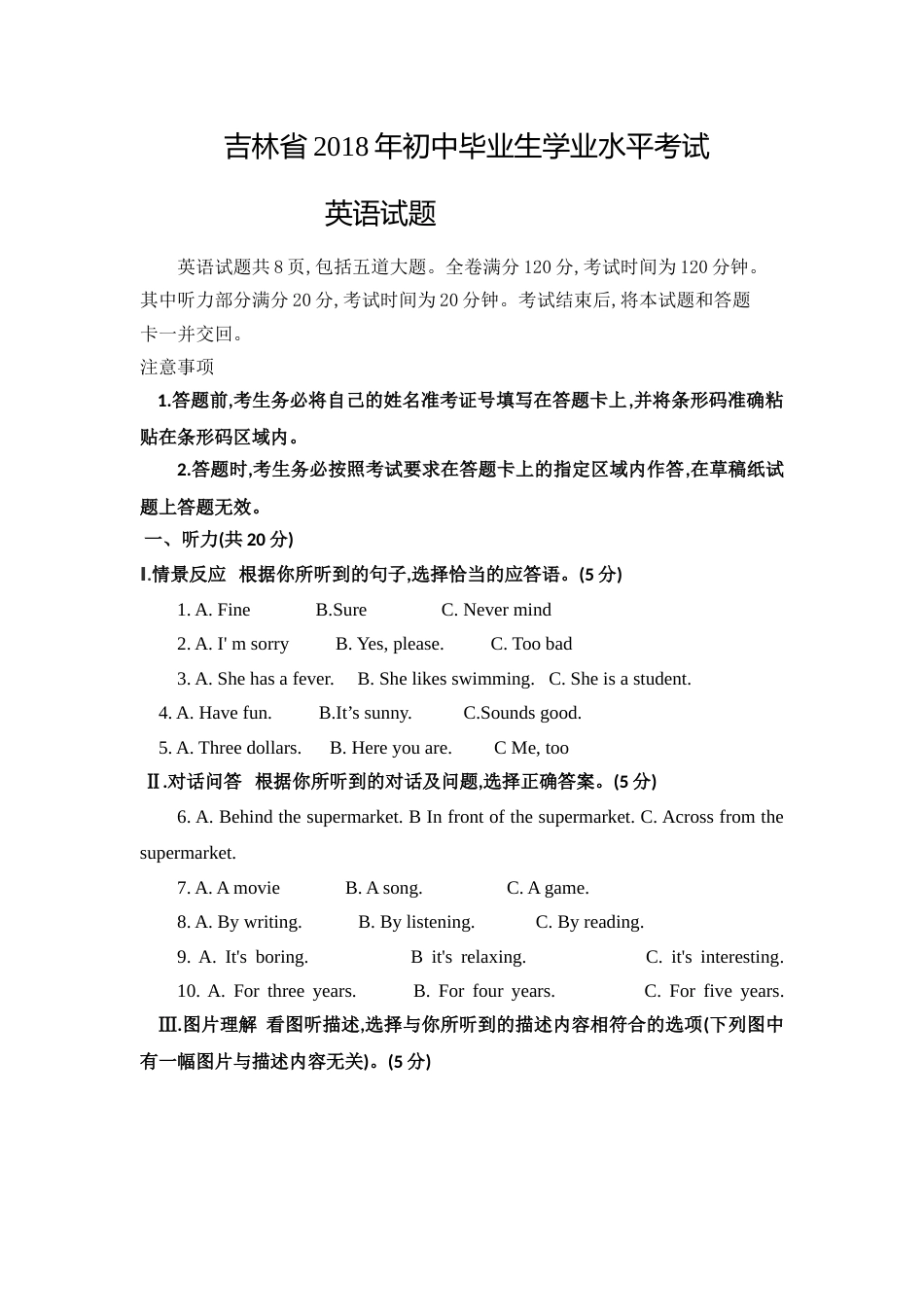 2018年吉林省中考英语试题及答案.doc_第1页