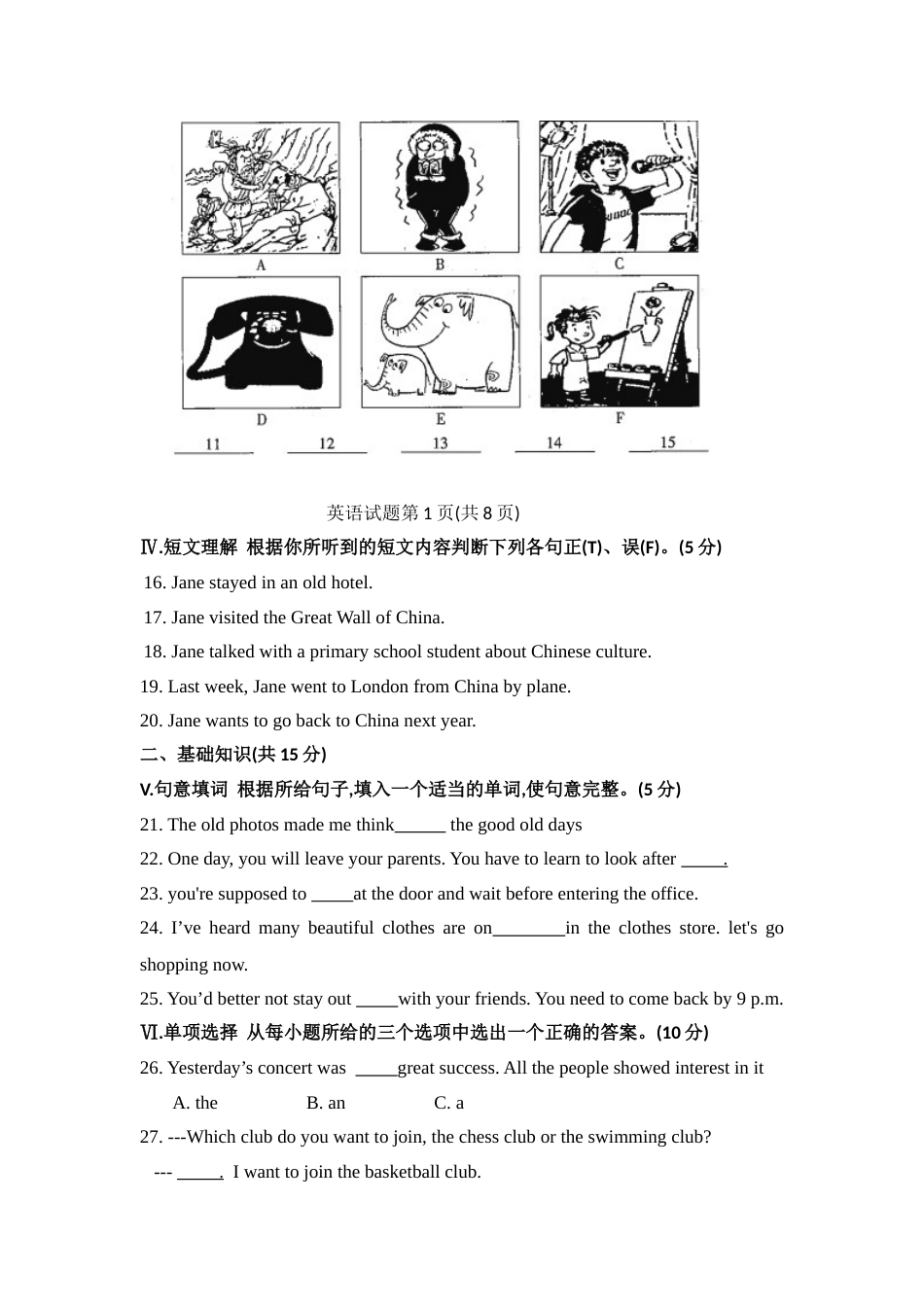 2018年吉林省中考英语试题及答案.doc_第2页