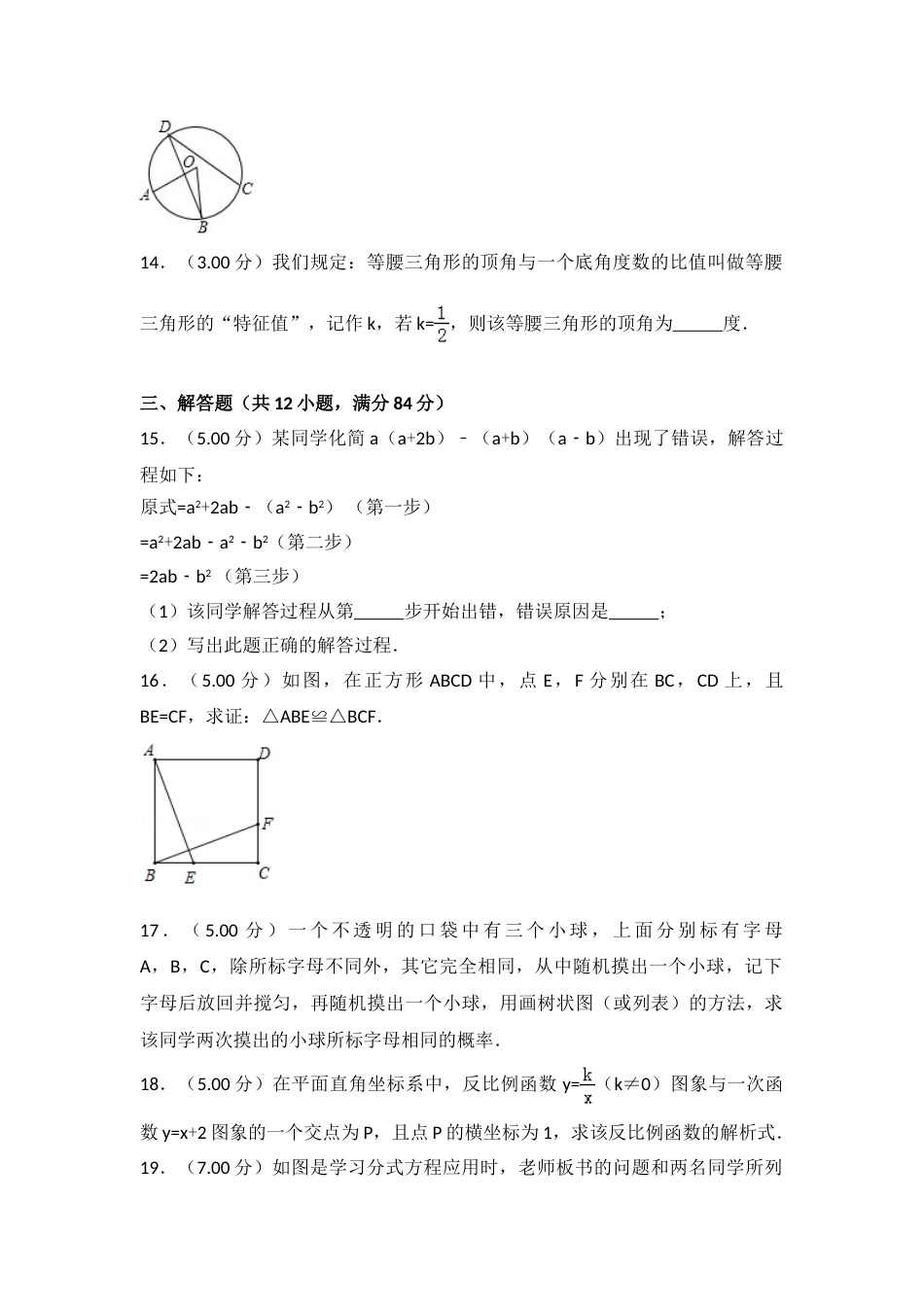 2018年吉林省中考数学试题及答案.doc_第3页