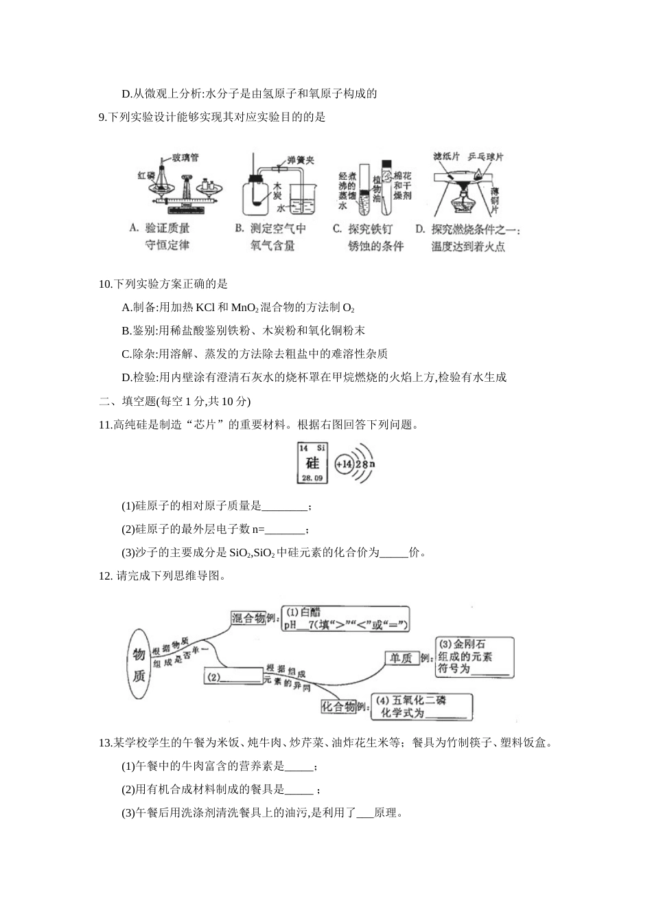 2018年吉林省中考化学试题及答案.doc_第2页