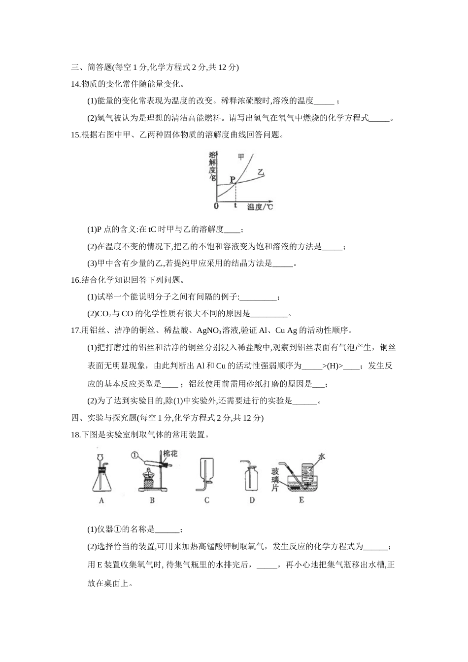 2018年吉林省中考化学试题及答案.doc_第3页