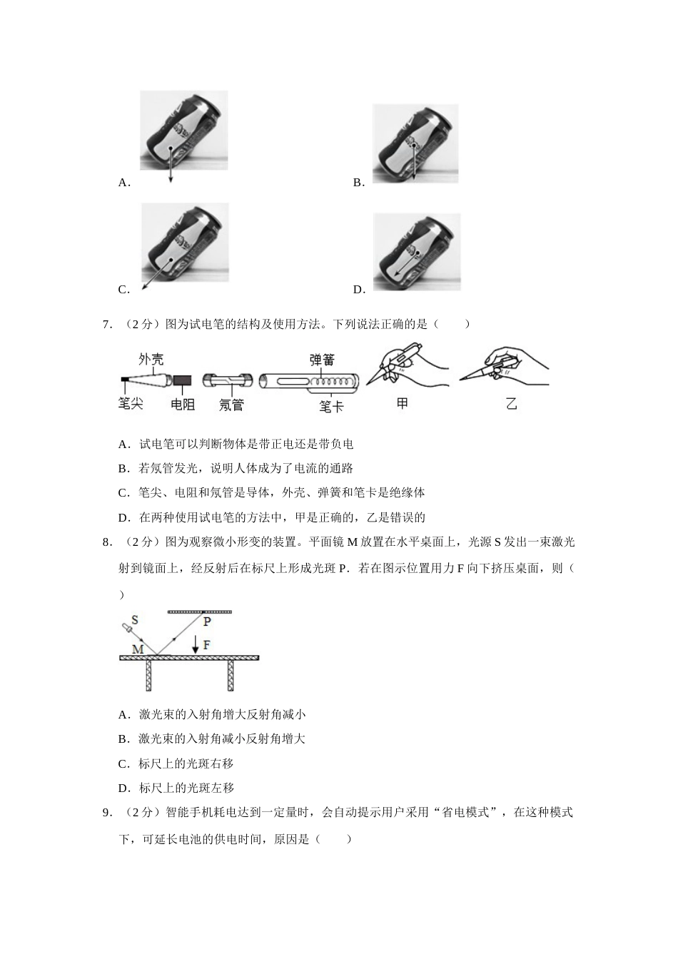 2018年湖南省株洲市中考物理试卷（学生版）  学霸冲冲冲shop348121278.taobao.com.doc_第2页