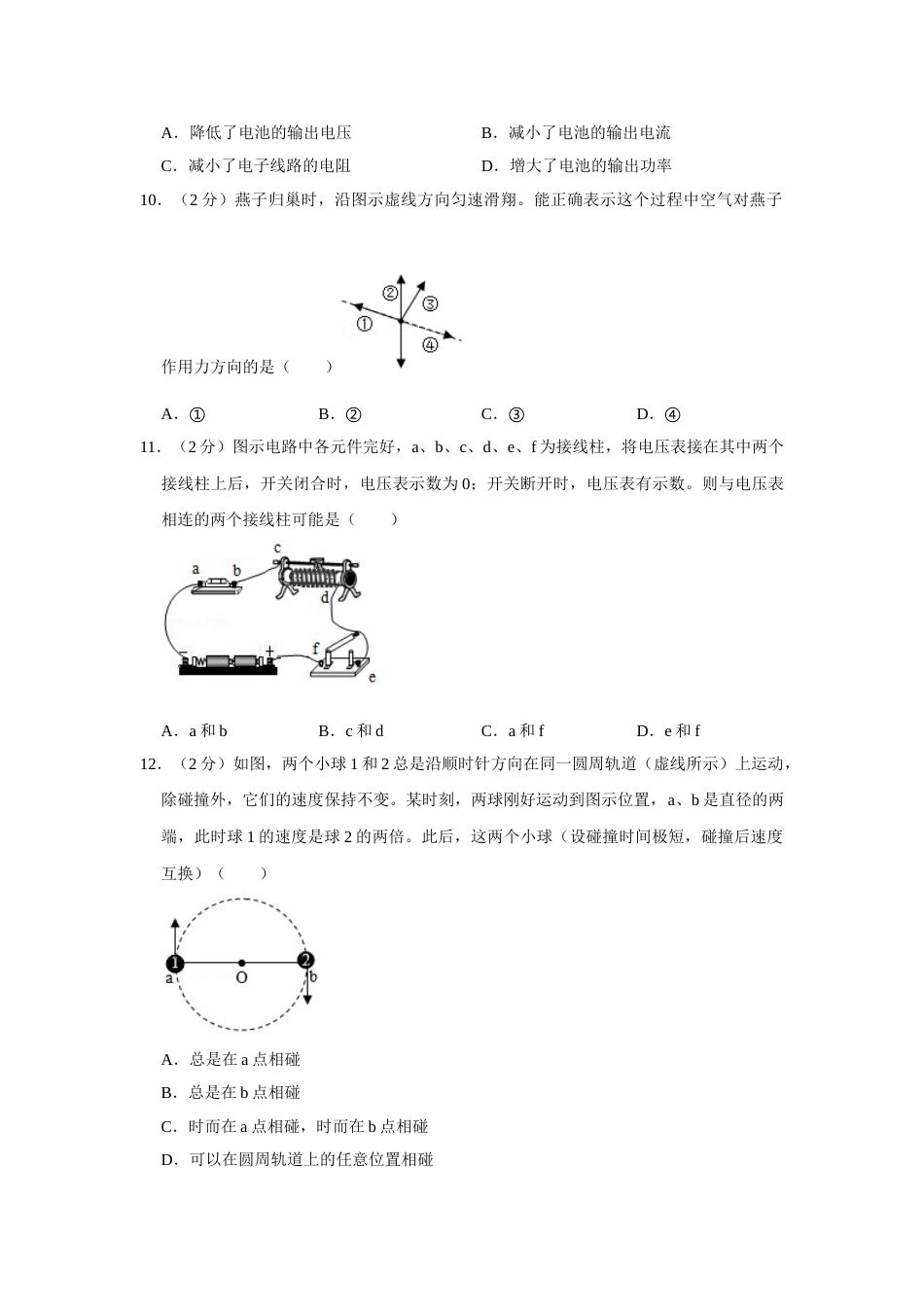 2018年湖南省株洲市中考物理试卷（学生版）  学霸冲冲冲shop348121278.taobao.com.doc_第3页