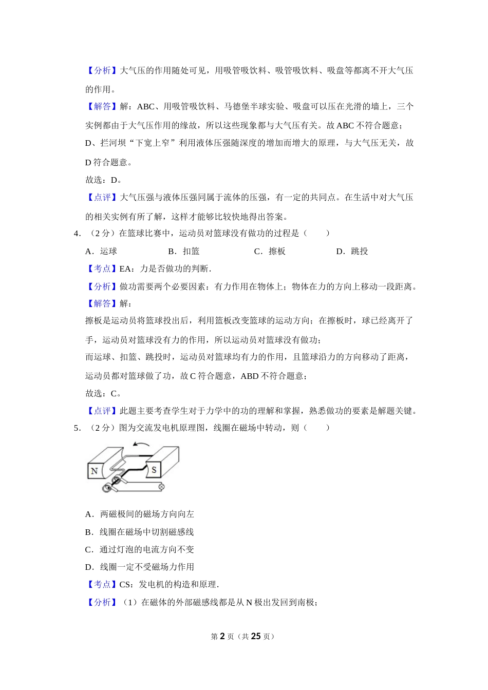2018年湖南省株洲市中考物理试卷（教师版）  学霸冲冲冲shop348121278.taobao.com.doc_第2页