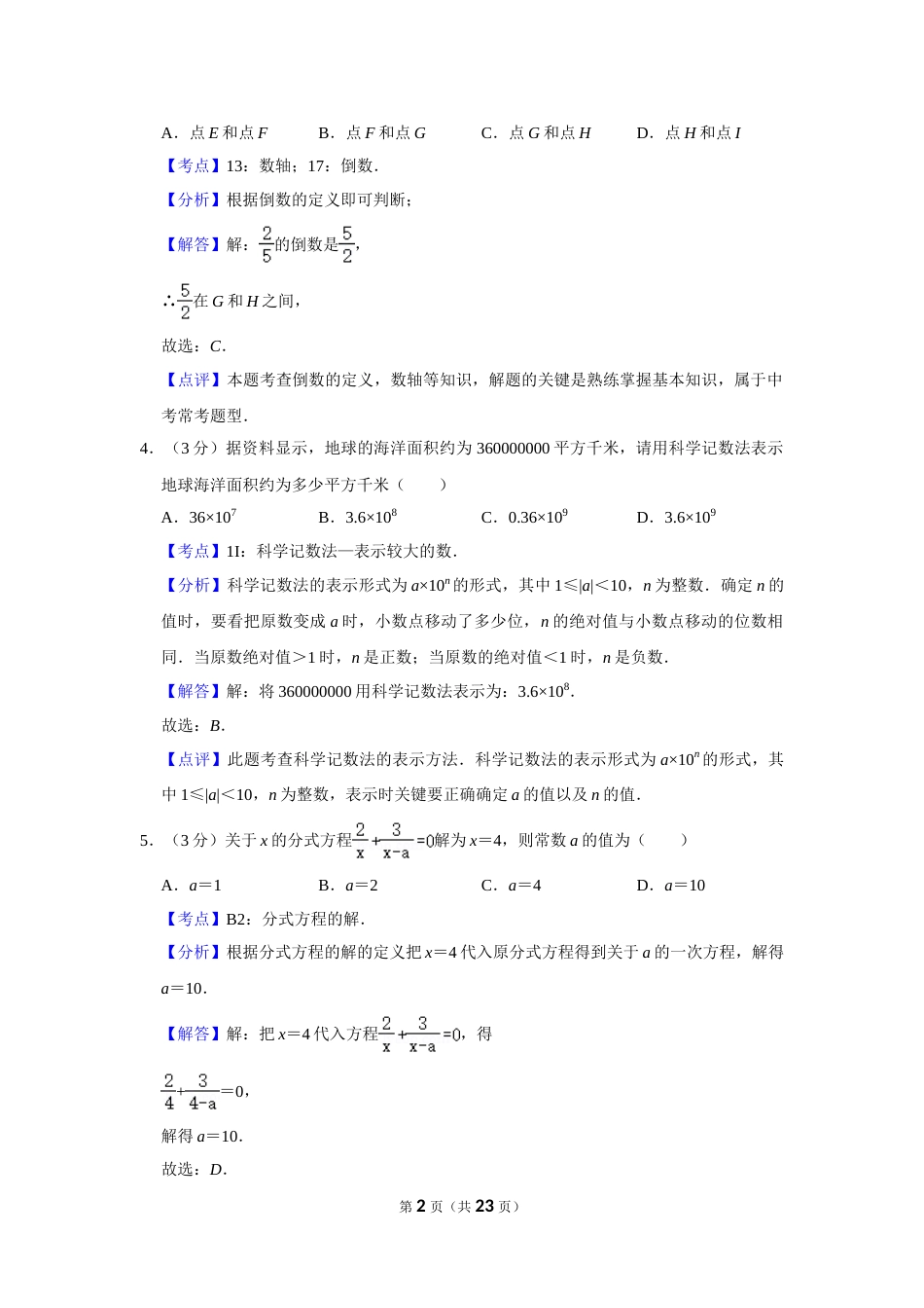 2018年湖南省株洲市中考数学试卷（教师版）  .doc_第2页