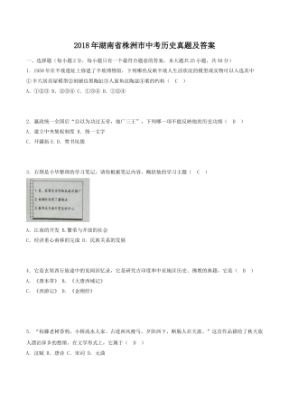 2018年湖南省株洲市中考历史真题及答案.doc