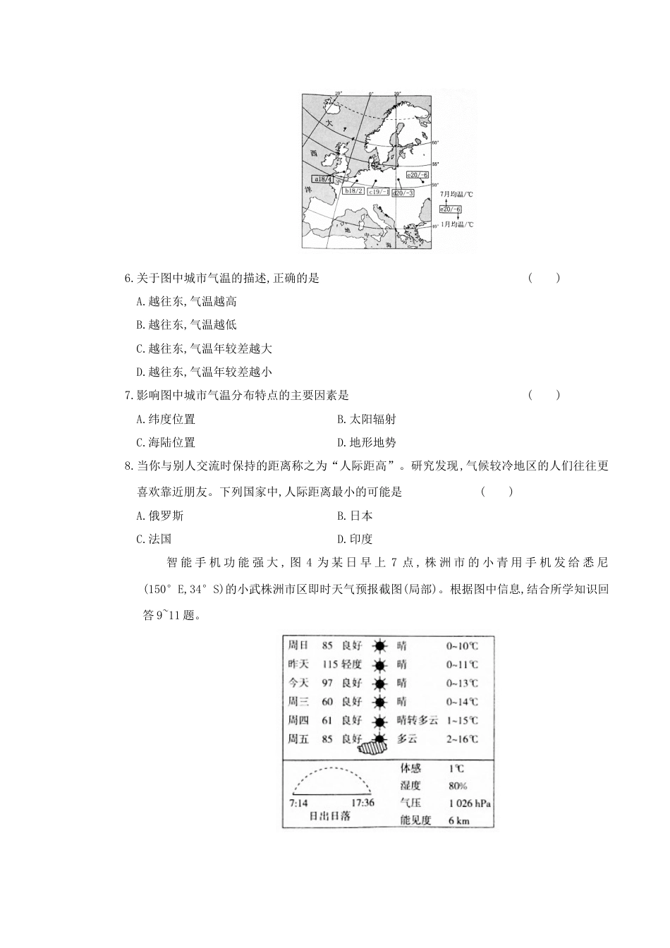 2018年湖南省株洲市中考地理真题及答案.doc_第2页
