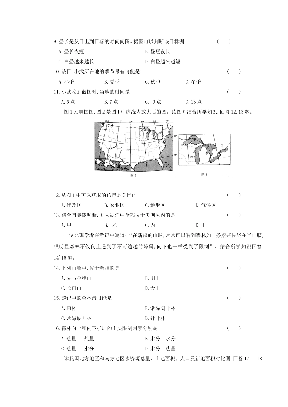 2018年湖南省株洲市中考地理真题及答案.doc_第3页