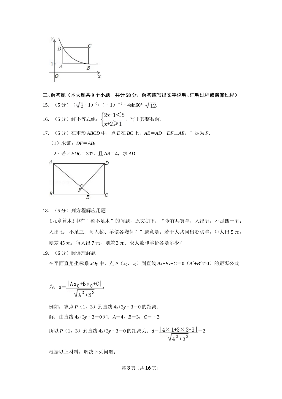 2018年湖南省张家界市中考数学试卷.doc_第3页