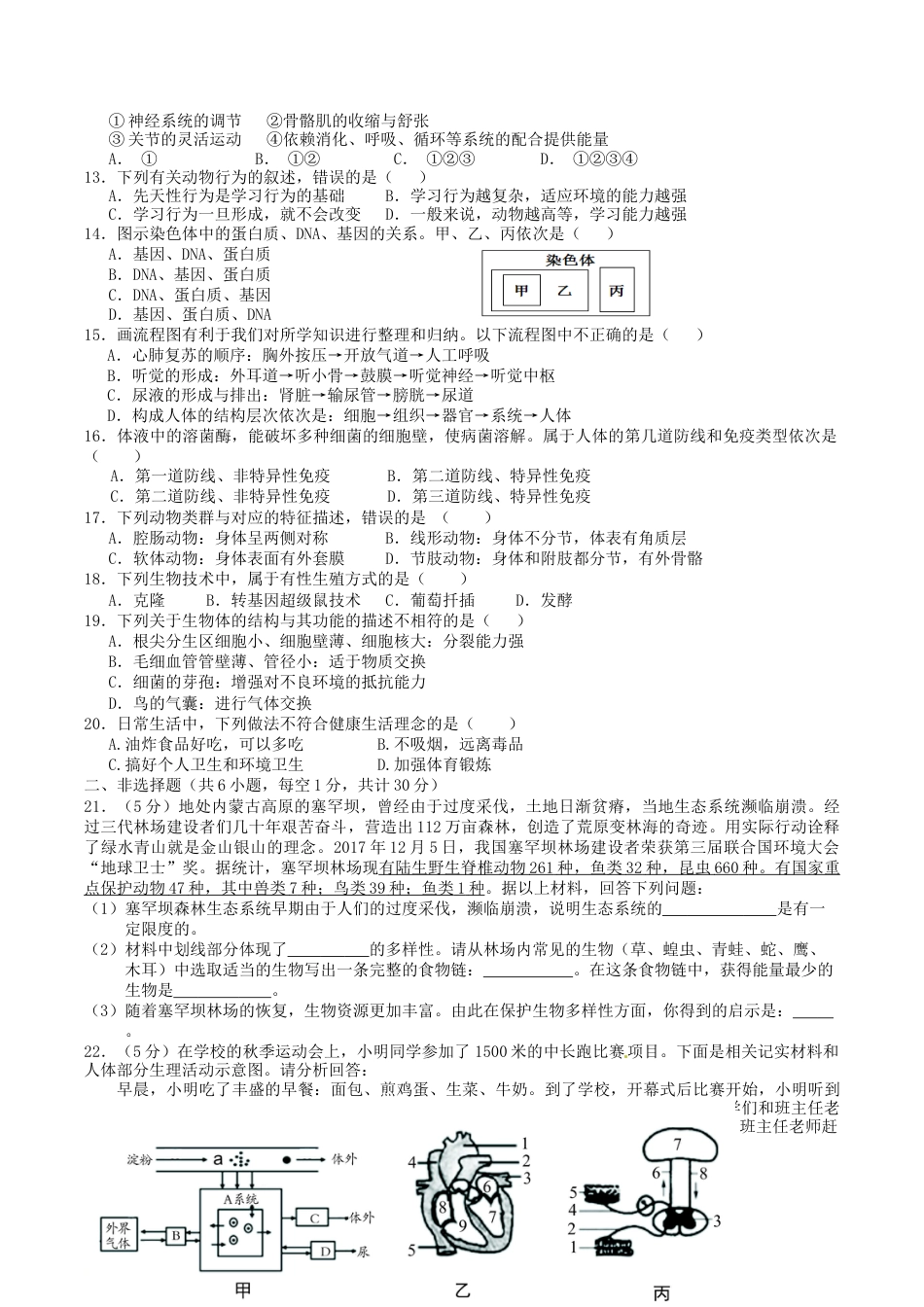 2018年湖南省张家界市中考生物真题及答案.doc_第2页