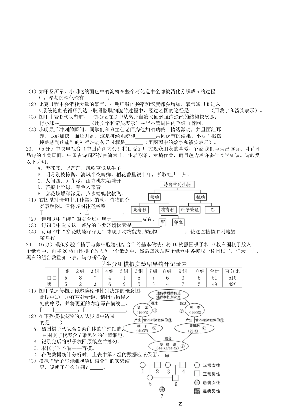 2018年湖南省张家界市中考生物真题及答案.doc_第3页