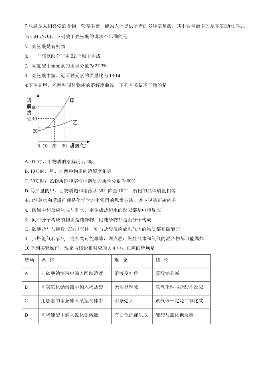2018年湖南省张家界市中考化学试题（word版，含解析）.doc_第2页