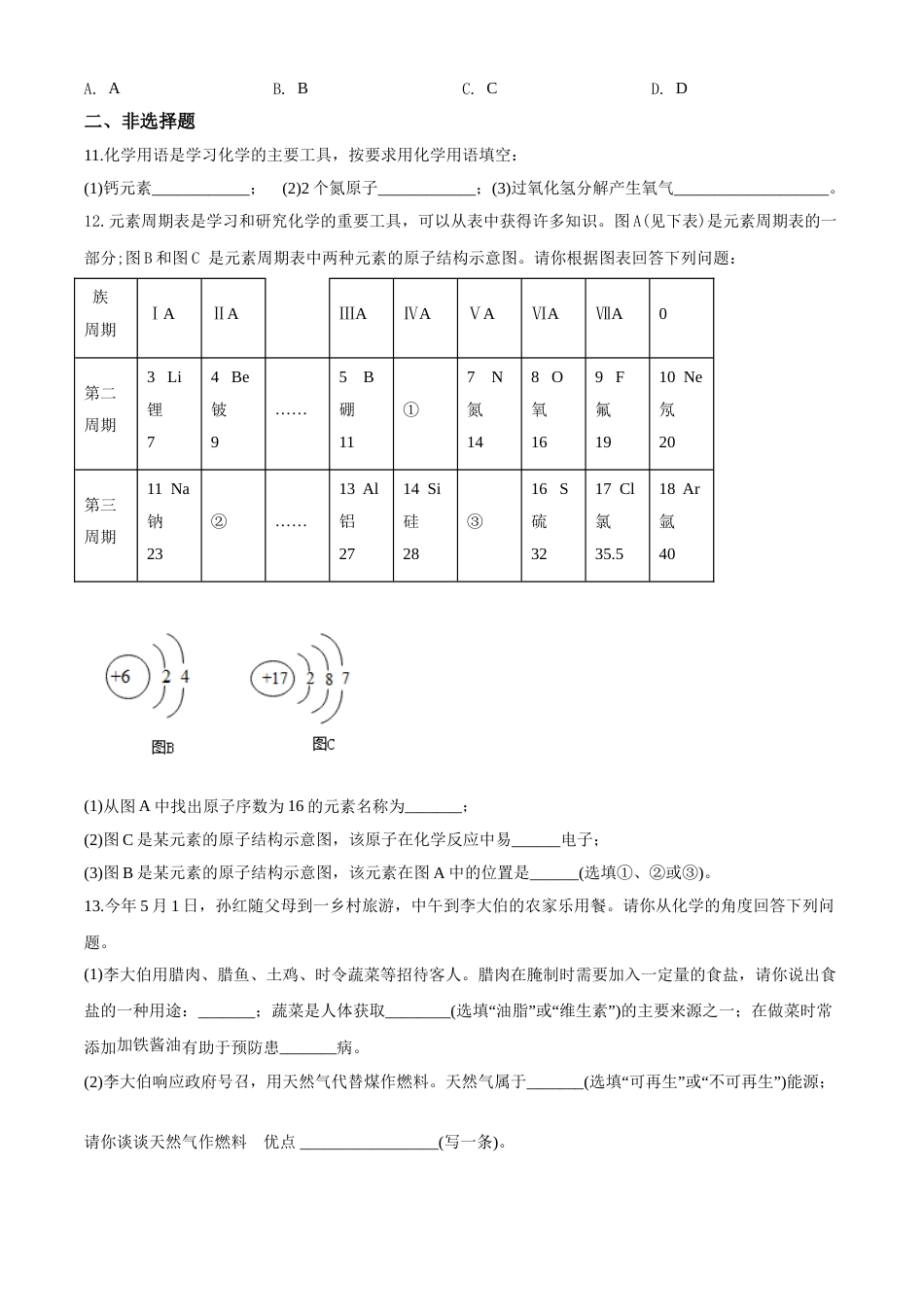 2018年湖南省张家界市中考化学试题（word版，含解析）.doc_第3页