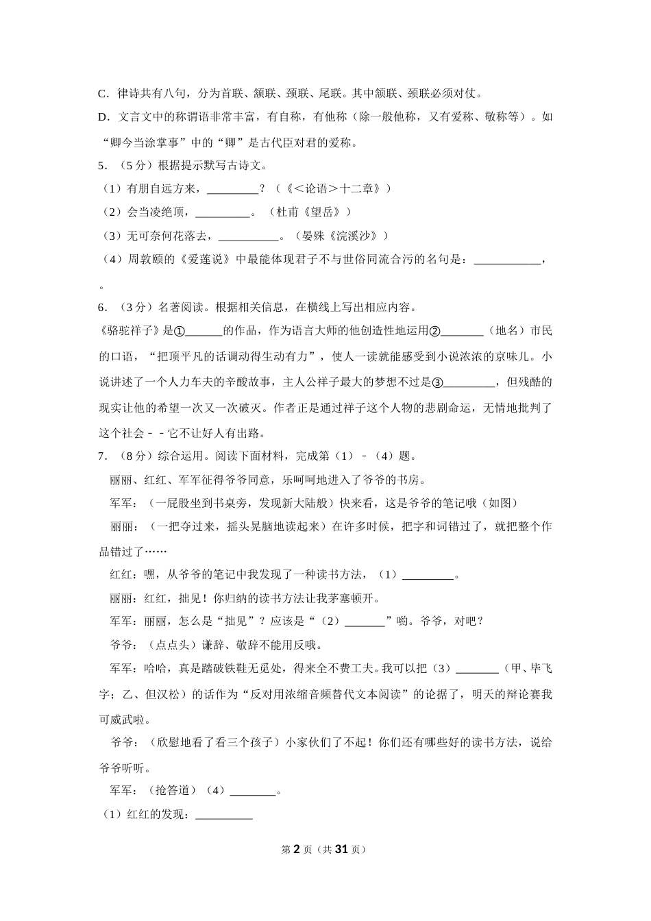 2018年湖南省岳阳市中考语文试卷（含解析版）.doc_第2页