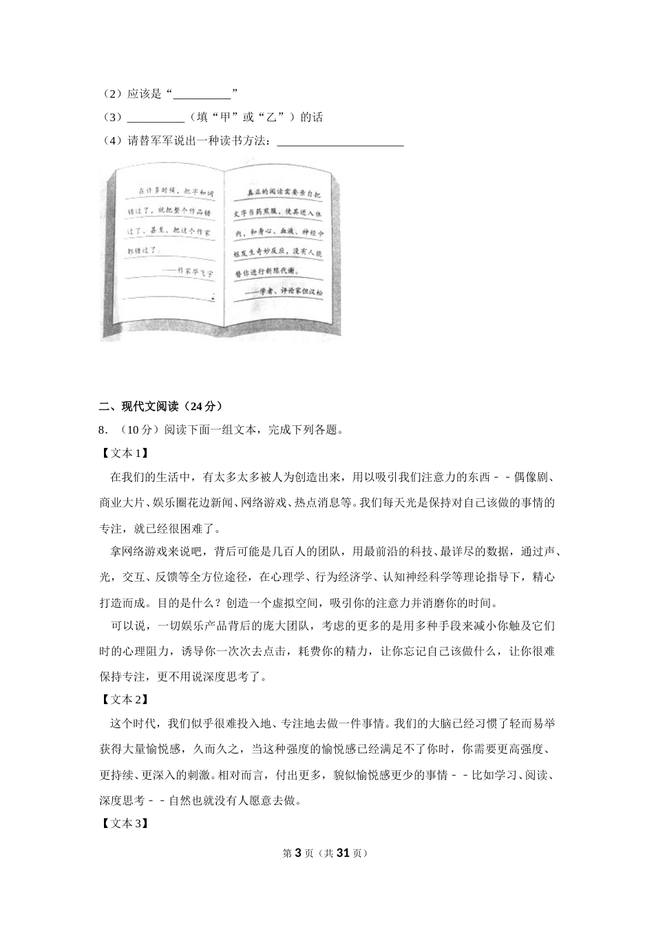 2018年湖南省岳阳市中考语文试卷（含解析版）.doc_第3页