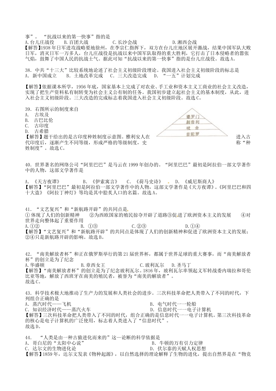 2018年湖南省岳阳市中考历史真题及答案.doc_第2页