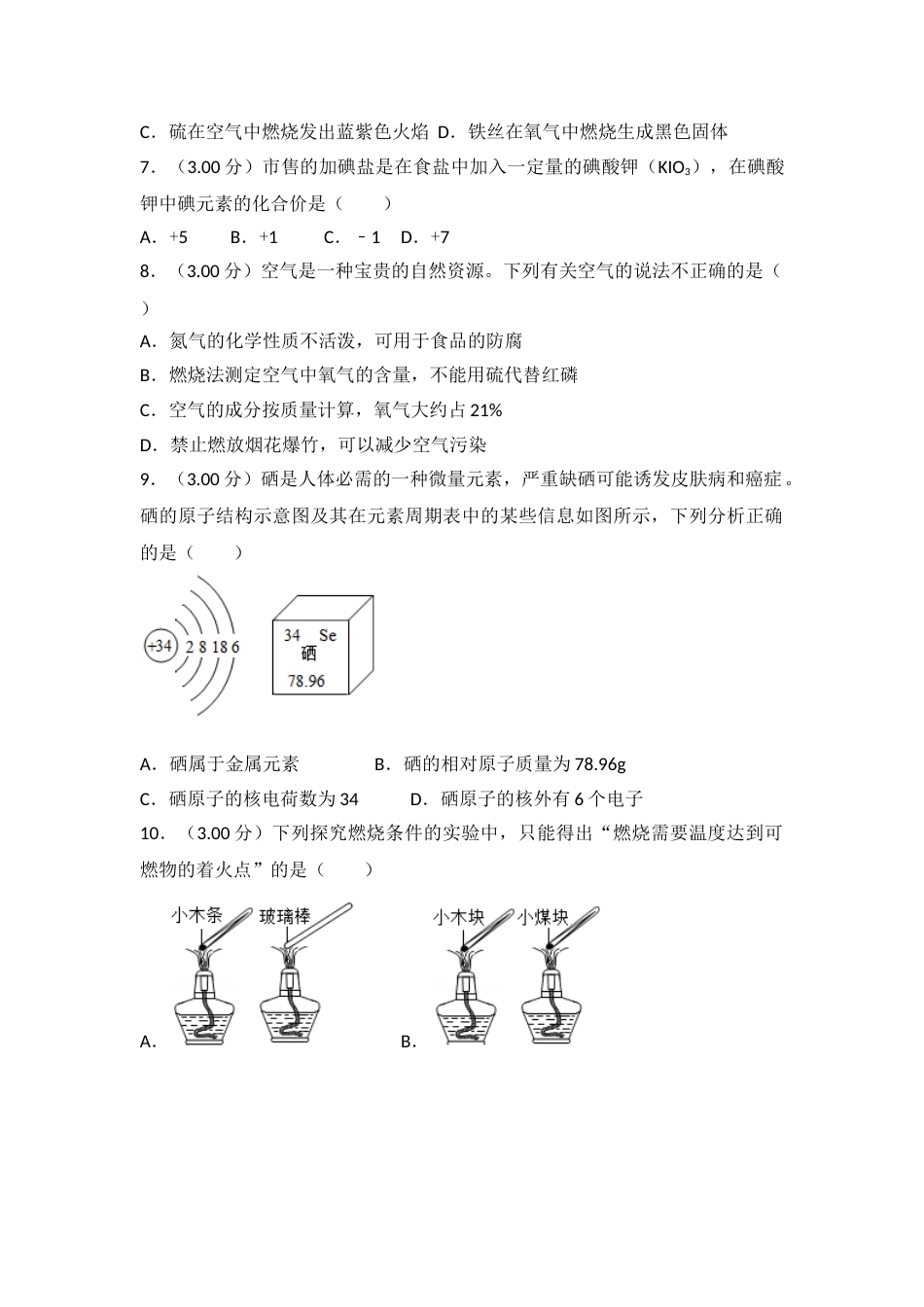 2018年湖南省岳阳市中考化学试卷（含解析版）.doc_第2页