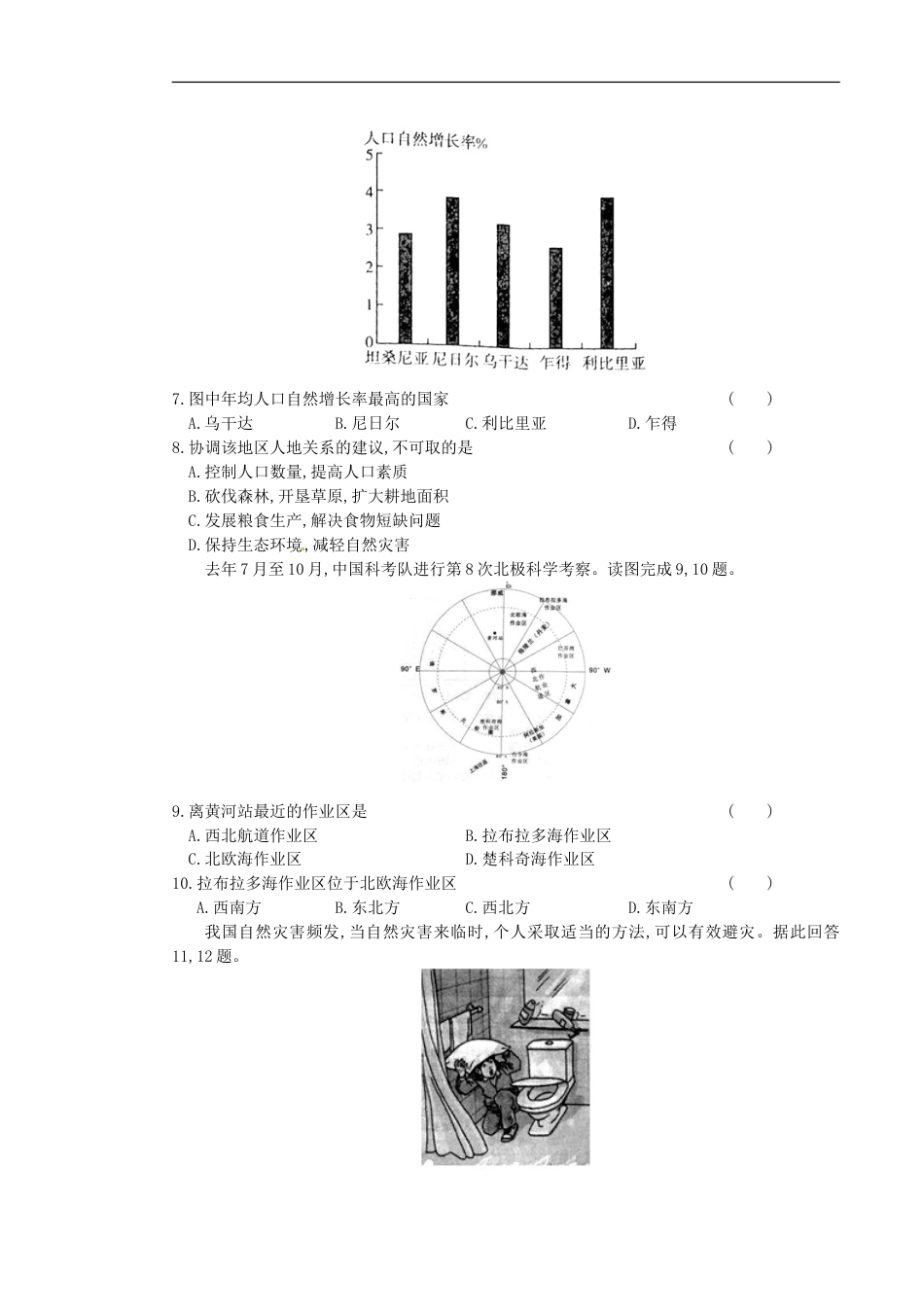 2018年湖南省岳阳市中考地理真题及答案.doc_第2页
