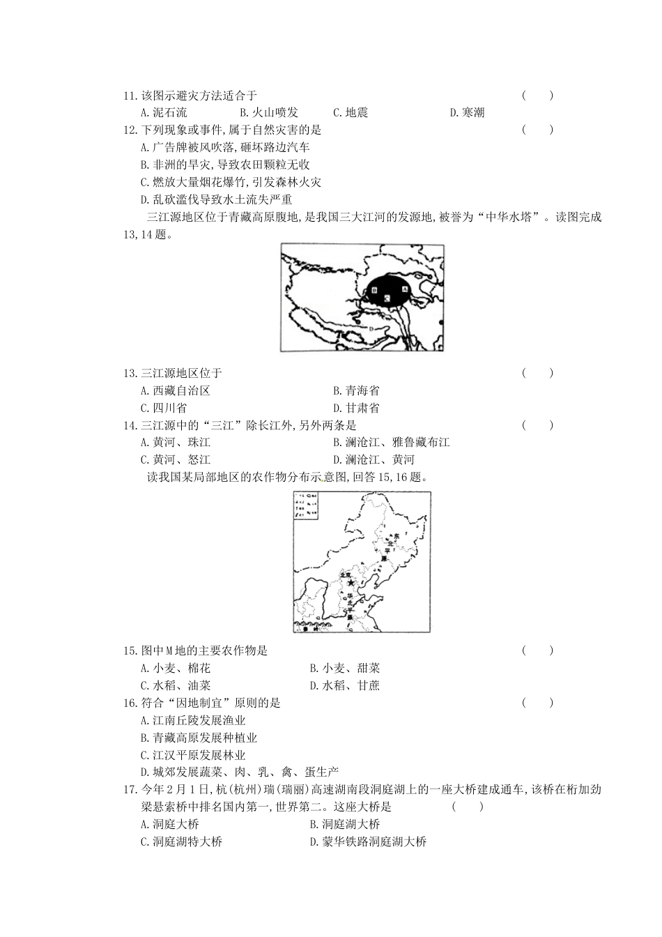 2018年湖南省岳阳市中考地理真题及答案.doc_第3页