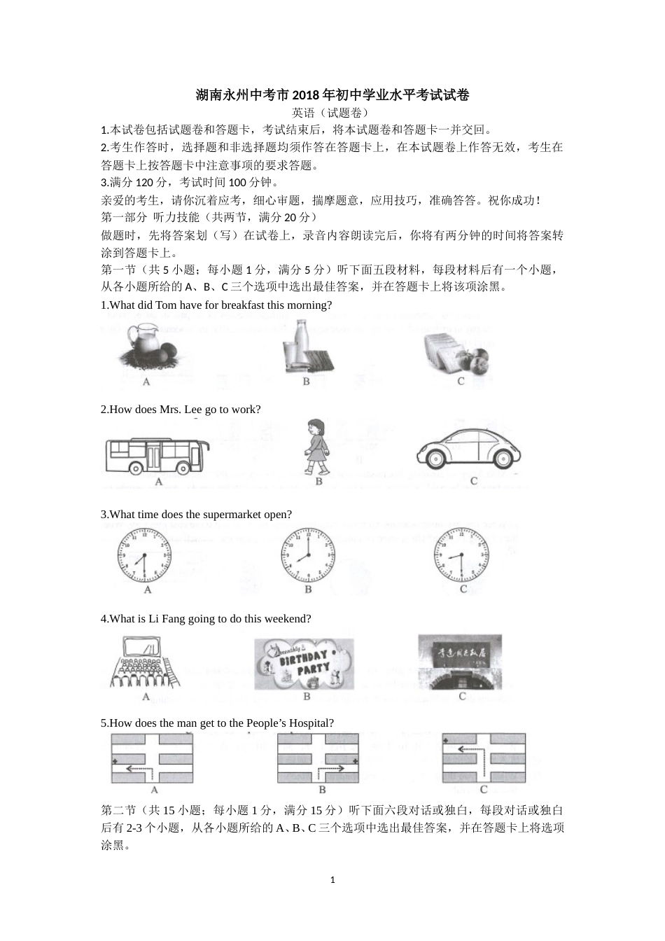 2018年湖南省永州市中考英语试题及解析.doc_第1页