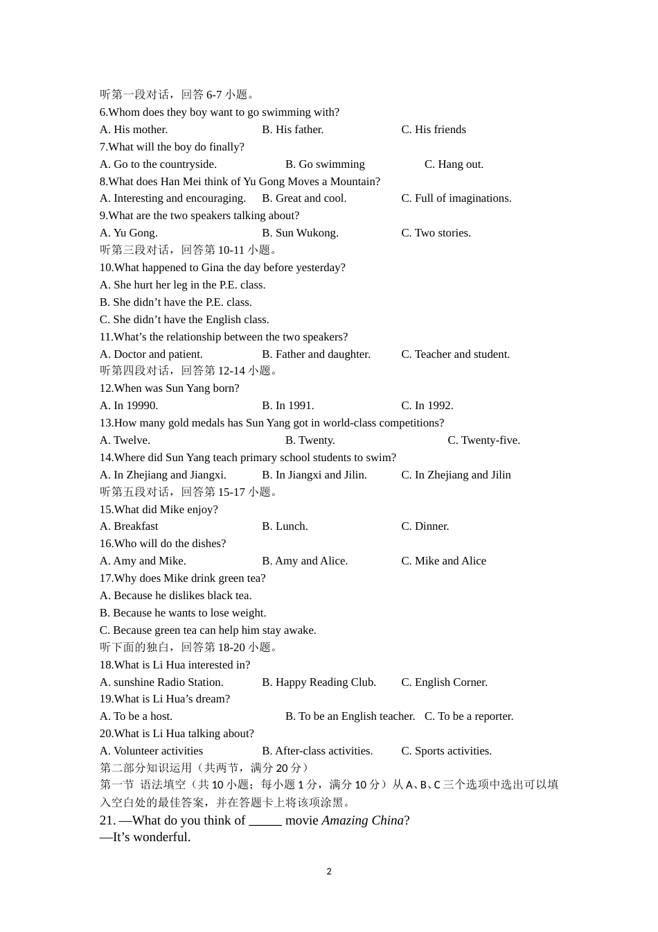 2018年湖南省永州市中考英语试题及解析.doc_第2页