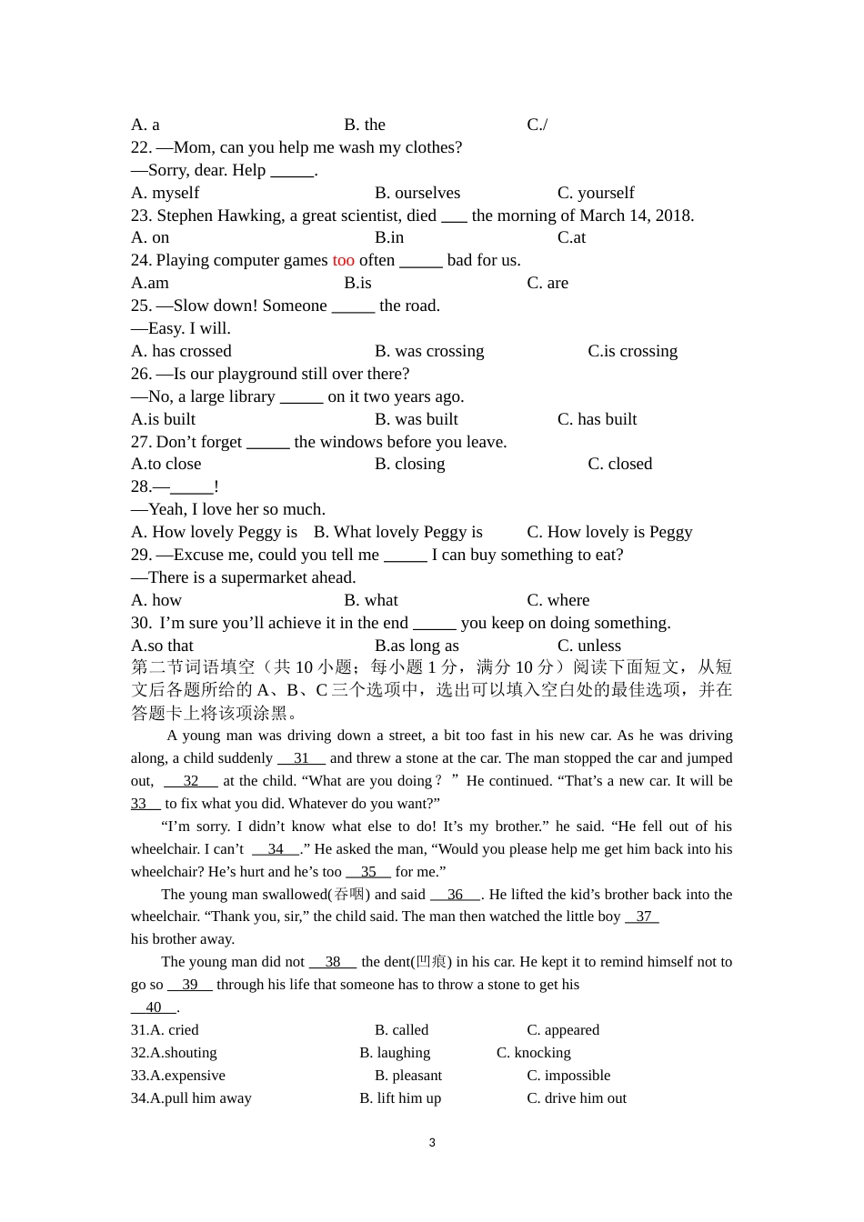 2018年湖南省永州市中考英语试题及解析.doc_第3页