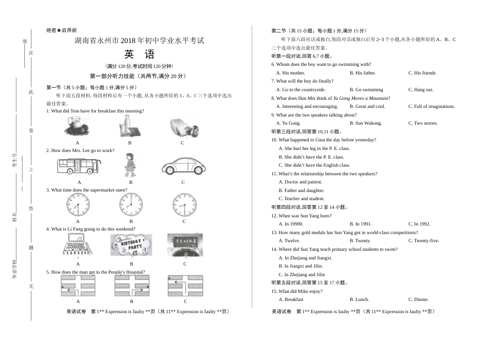 2018年湖南省永州市中考英语试卷(含答案与解析).docx_第1页
