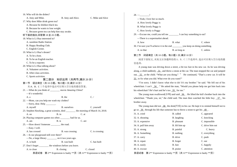 2018年湖南省永州市中考英语试卷(含答案与解析).docx_第2页