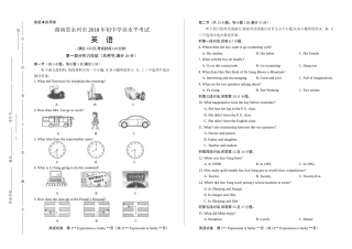 2018年湖南省永州市中考英语试卷(含答案与解析).docx